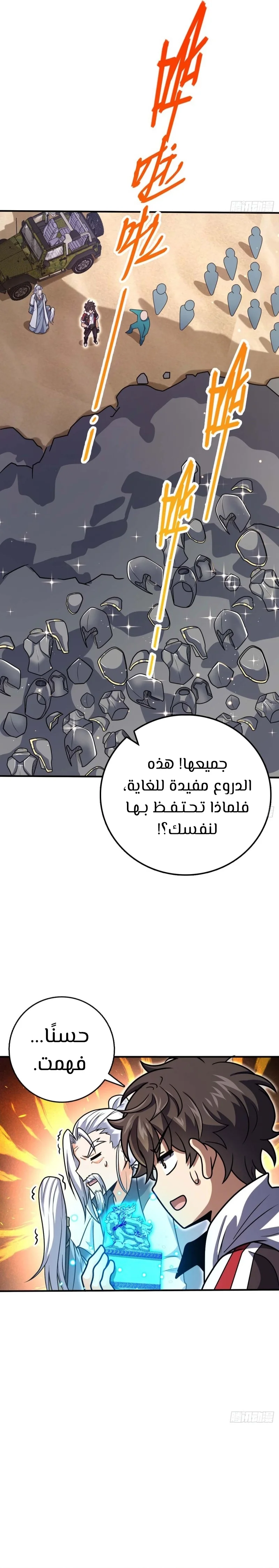 Read Spare Me, great lord! AR Manga Online