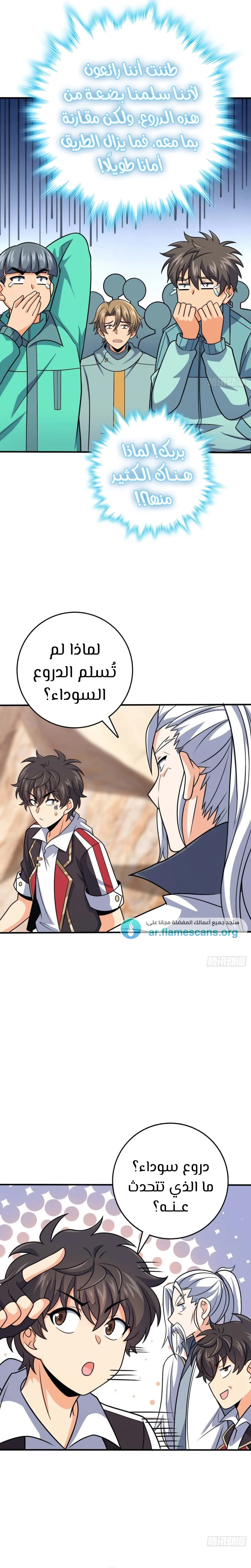 Read Spare Me, great lord! AR Manga Online