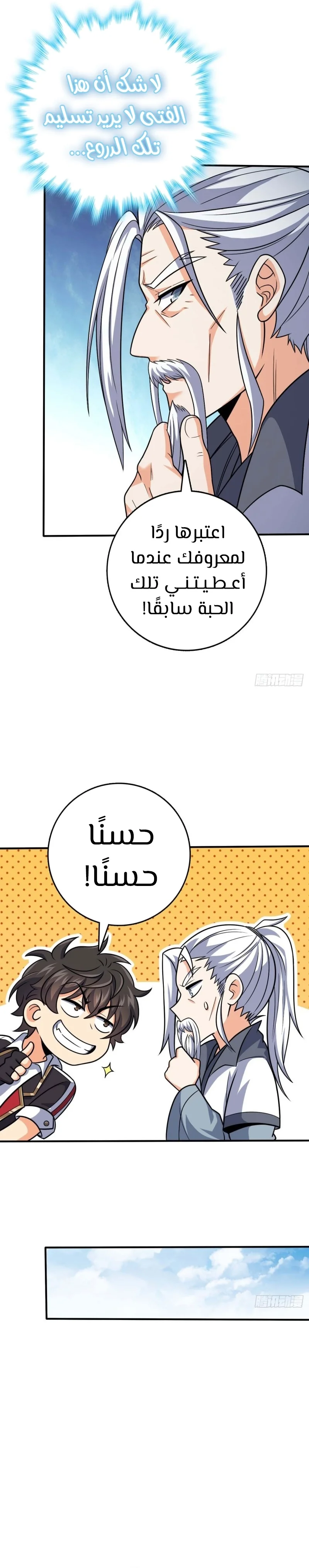Read Spare Me, great lord! AR Manga Online
