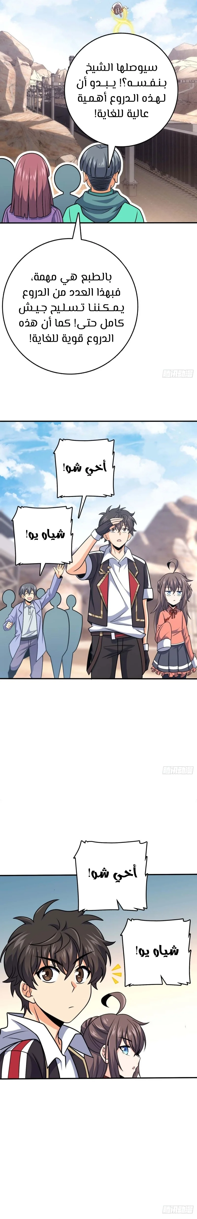 Read Spare Me, great lord! AR Manga Online