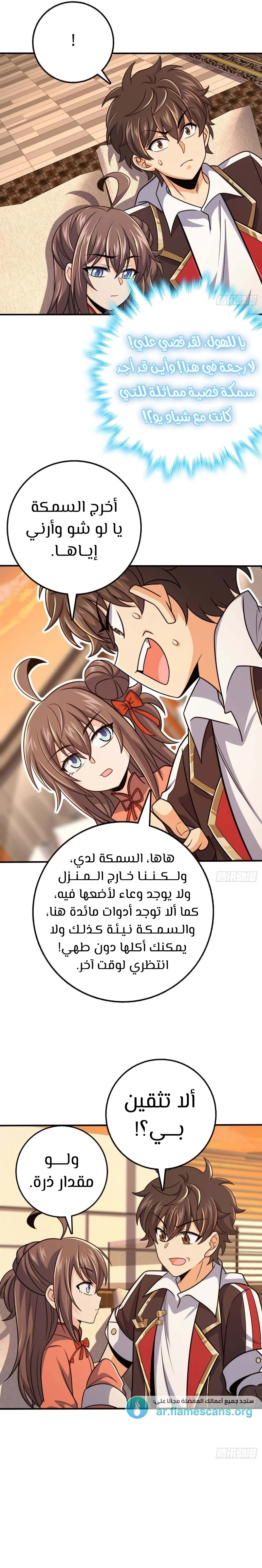 Read Spare Me, great lord! AR Manga Online