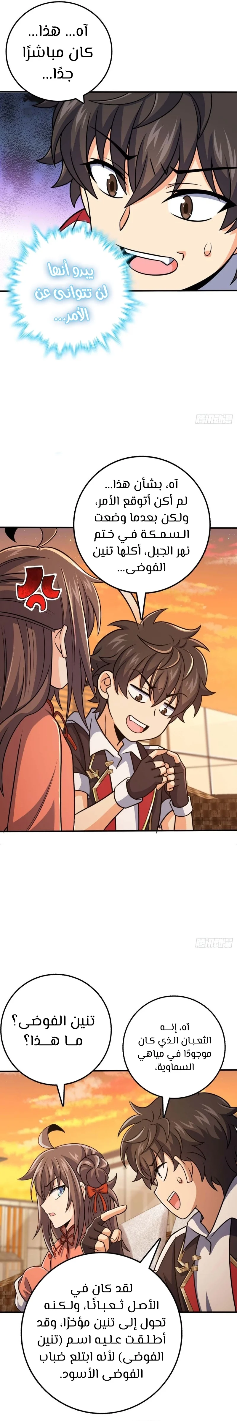 Read Spare Me, great lord! AR Manga Online