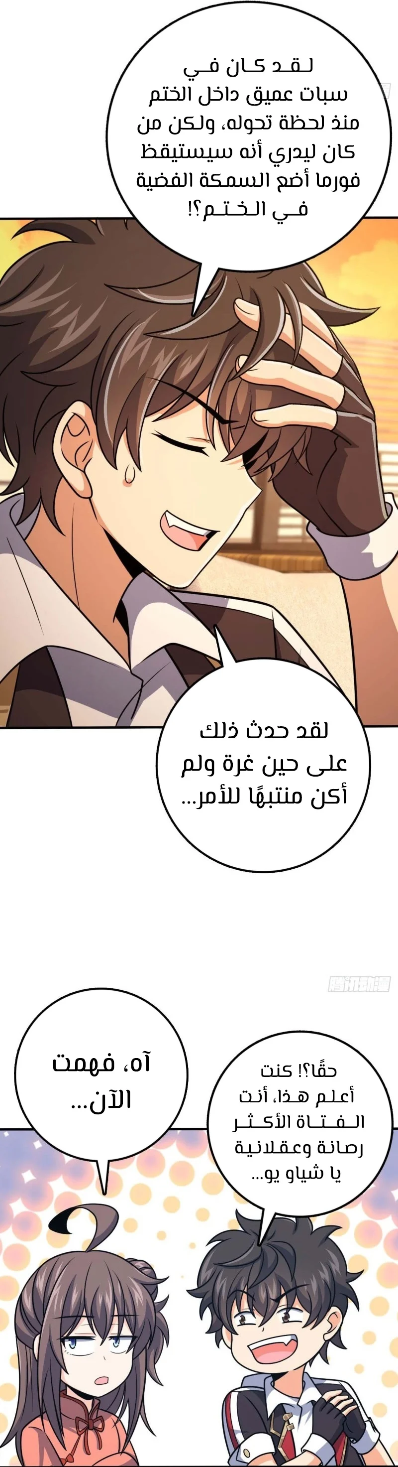 Read Spare Me, great lord! AR Manga Online