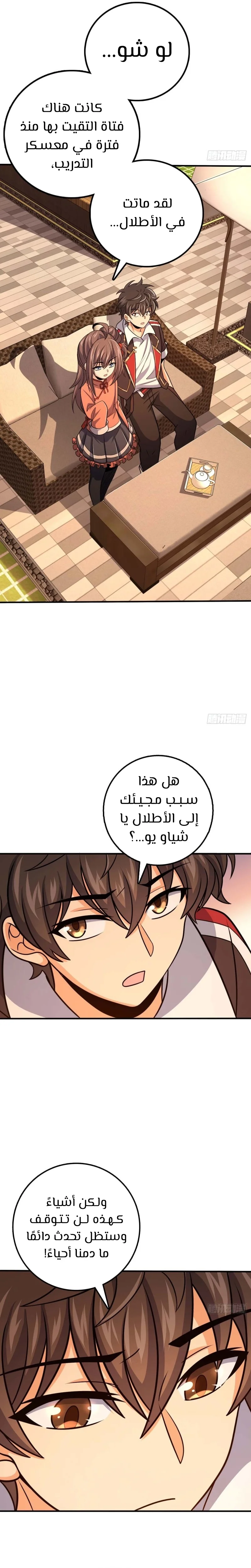 Read Spare Me, great lord! AR Manga Online