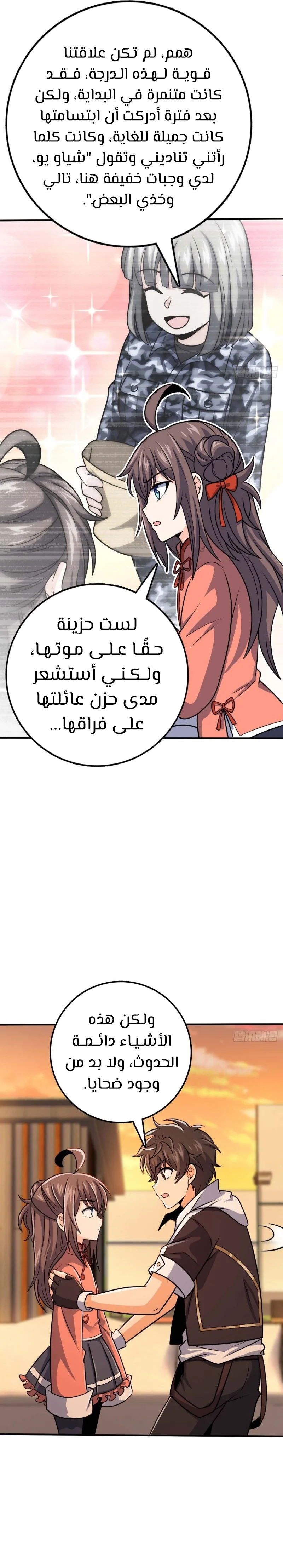 Read Spare Me, great lord! AR Manga Online