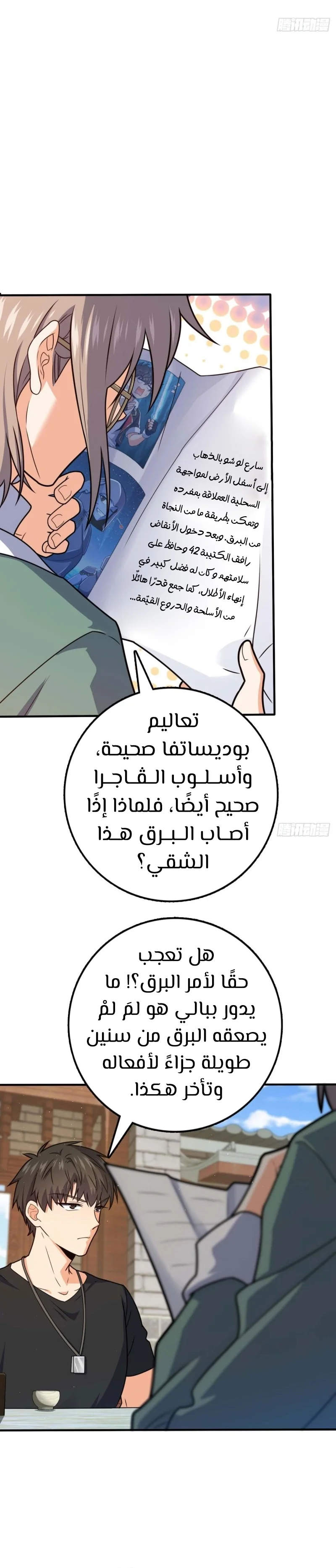 Read Spare Me, great lord! AR Manga Online