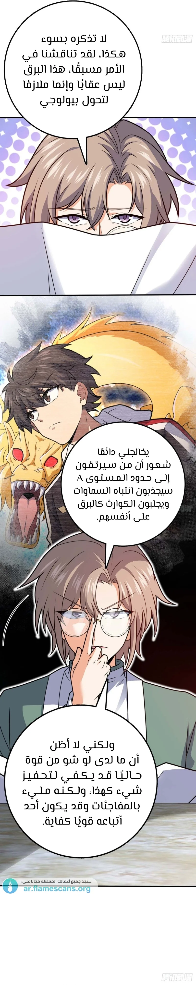 Read Spare Me, great lord! AR Manga Online