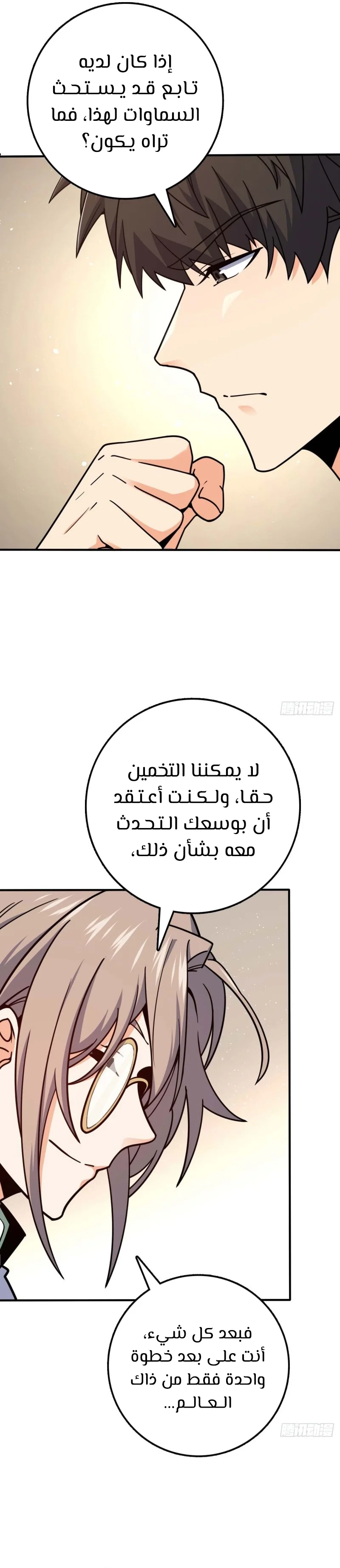 Read Spare Me, great lord! AR Manga Online