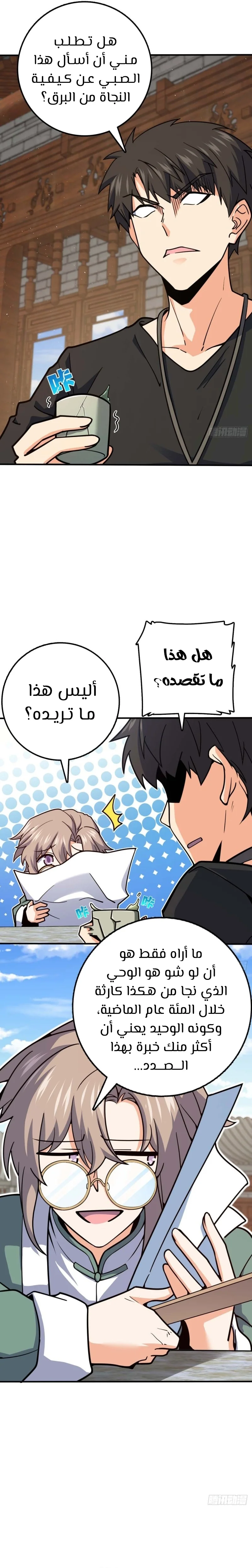 Read Spare Me, great lord! AR Manga Online