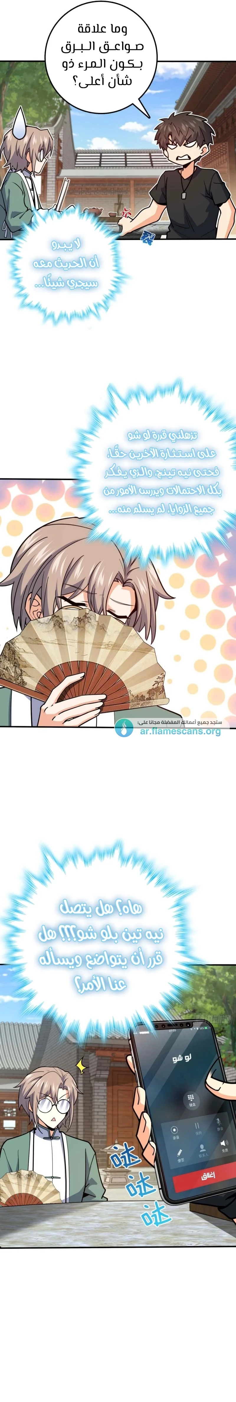 Read Spare Me, great lord! AR Manga Online