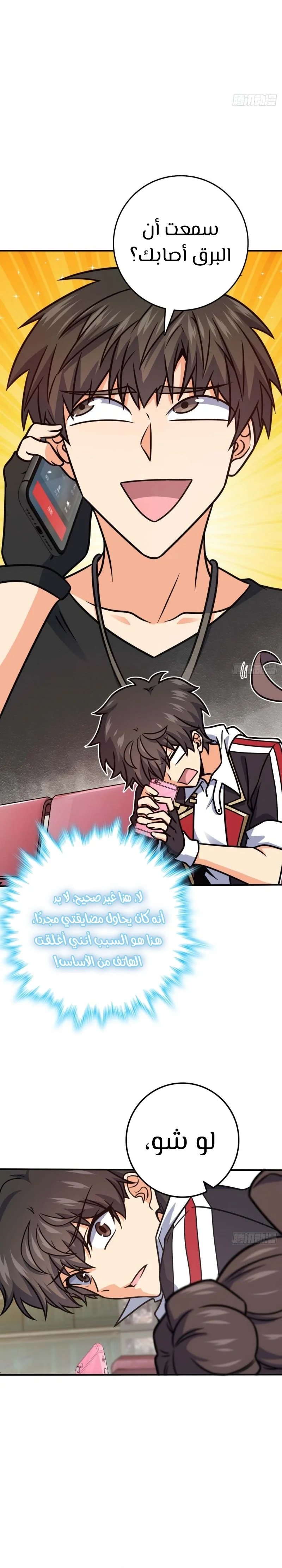Read Spare Me, great lord! AR Manga Online