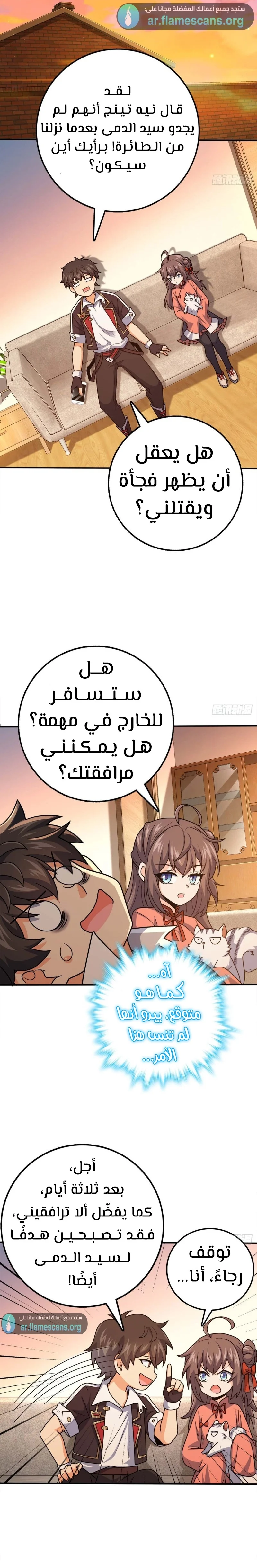 Read Spare Me, great lord! AR Manga Online