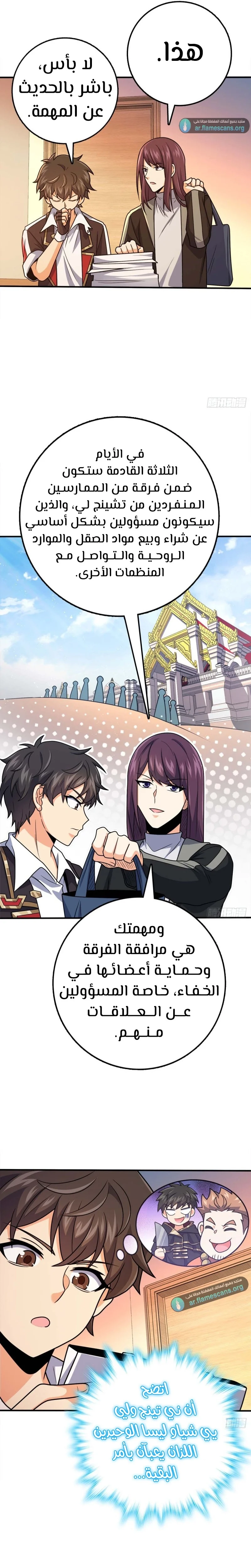 Read Spare Me, great lord! AR Manga Online