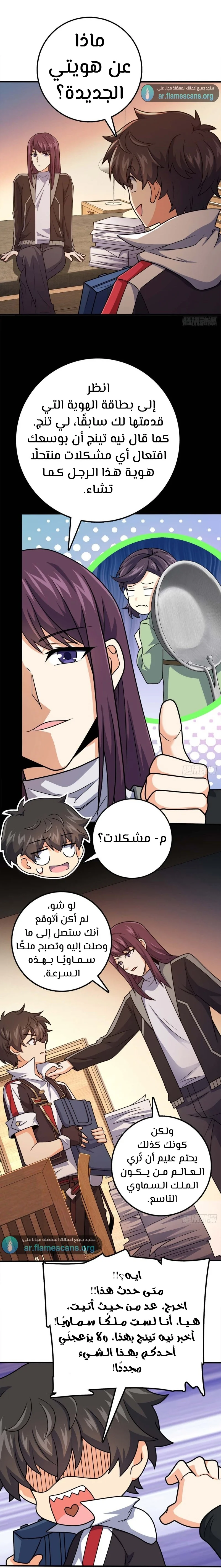 Read Spare Me, great lord! AR Manga Online