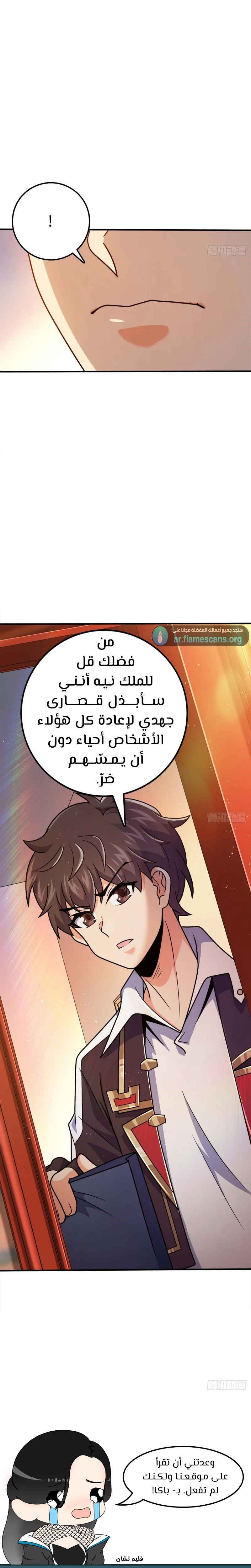 Read Spare Me, great lord! AR Manga Online