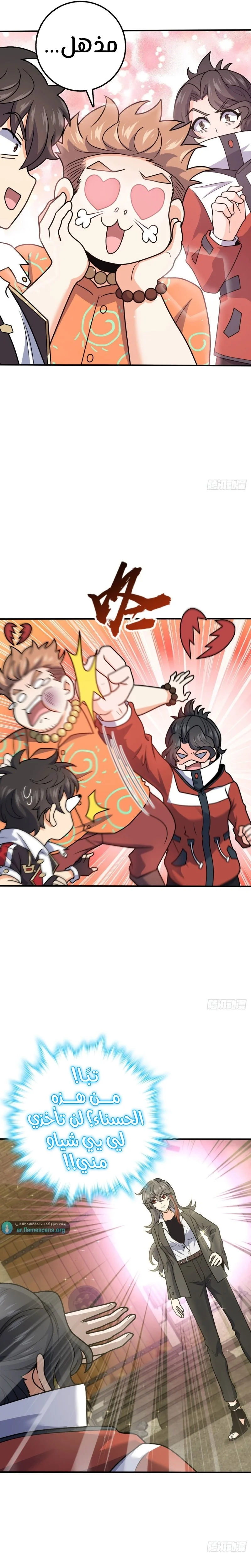 Read Spare Me, great lord! AR Manga Online