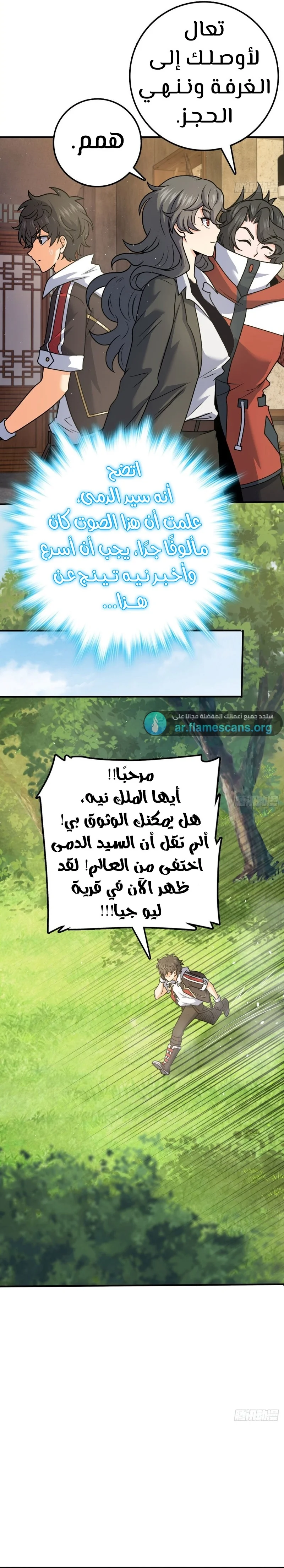 Read Spare Me, great lord! AR Manga Online