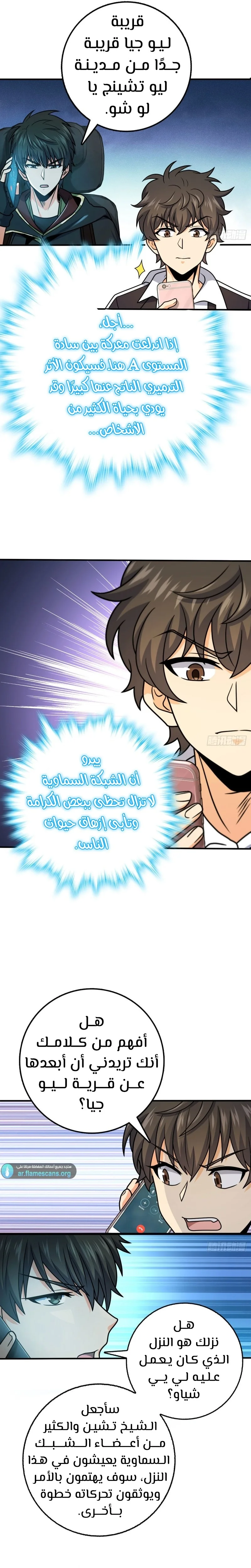 Read Spare Me, great lord! AR Manga Online