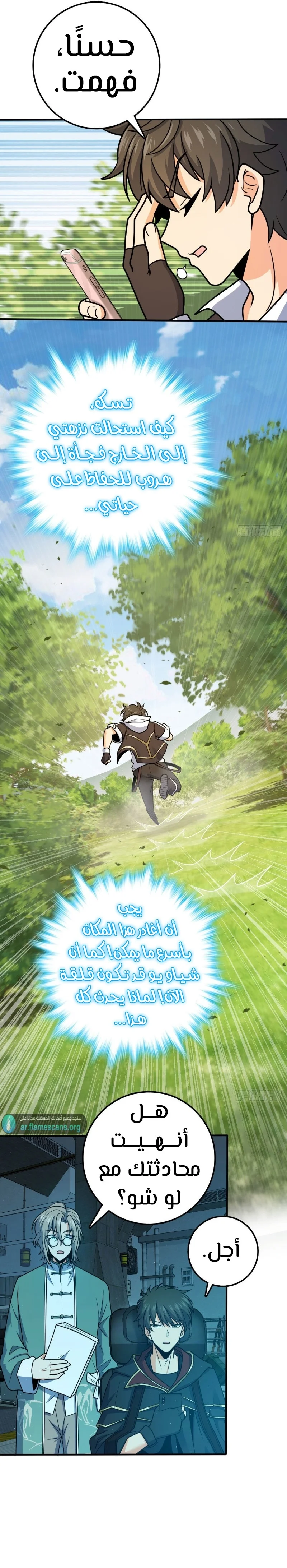 Read Spare Me, great lord! AR Manga Online