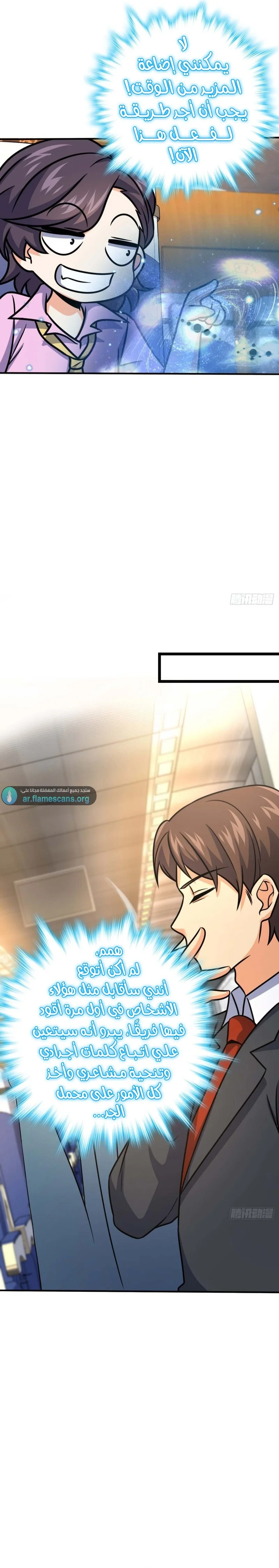 Read Spare Me, great lord! AR Manga Online