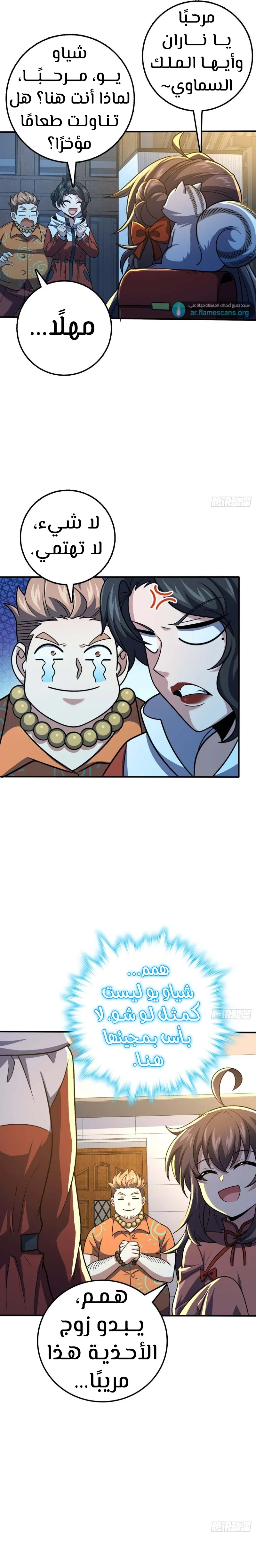 Read Spare Me, great lord! AR Manga Online