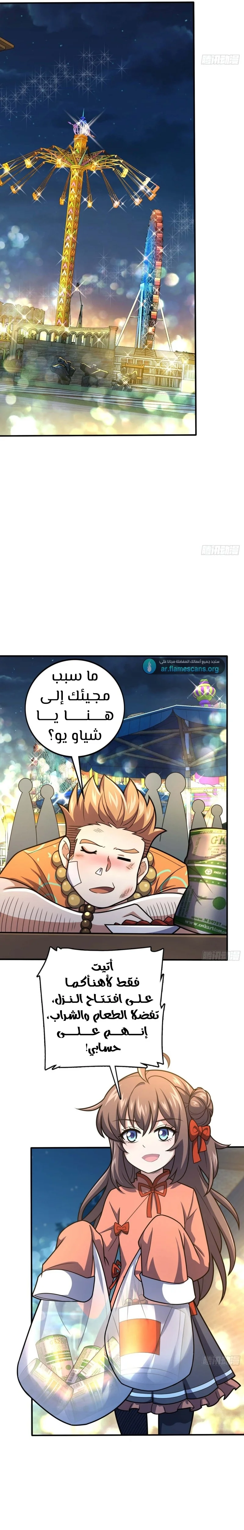 Read Spare Me, great lord! AR Manga Online