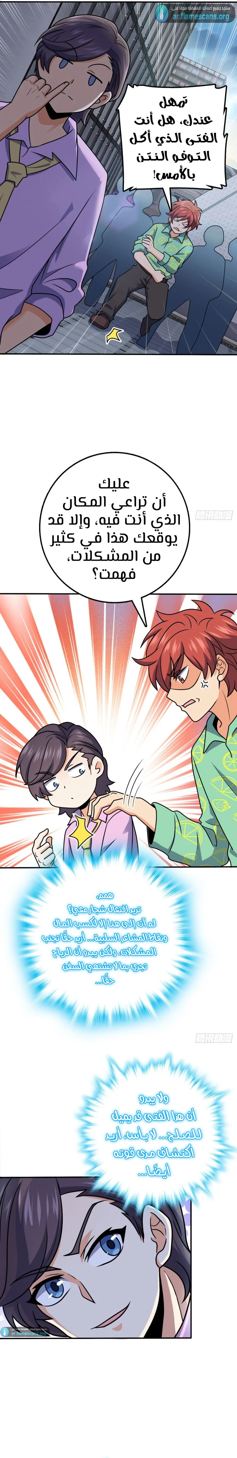 Read Spare Me, great lord! AR Manga Online