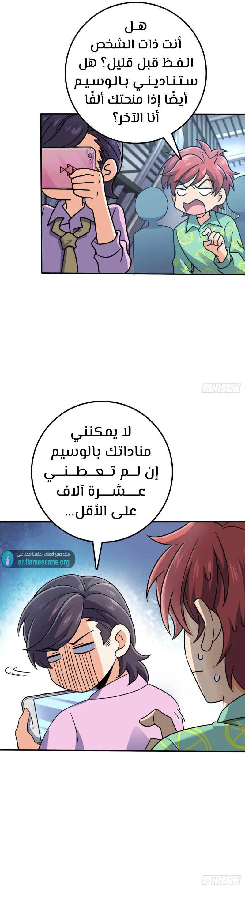 Read Spare Me, great lord! AR Manga Online
