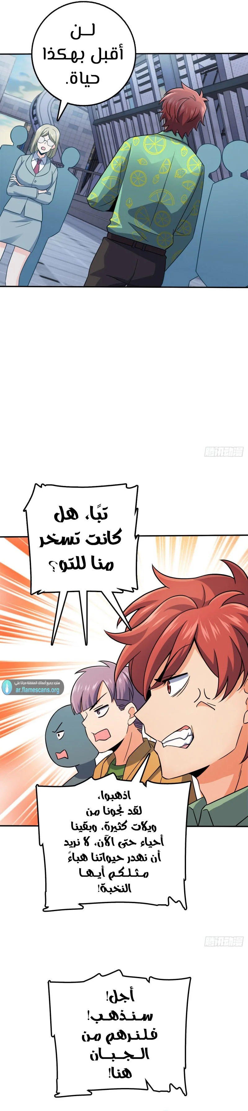Read Spare Me, great lord! AR Manga Online