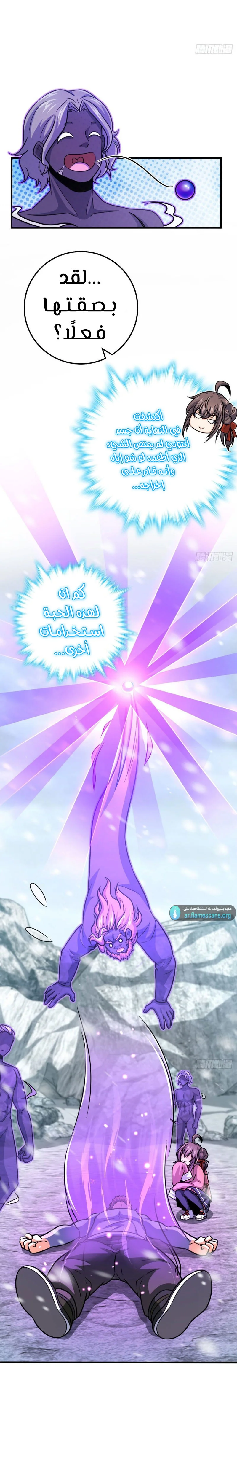 Read Spare Me, great lord! AR Manga Online