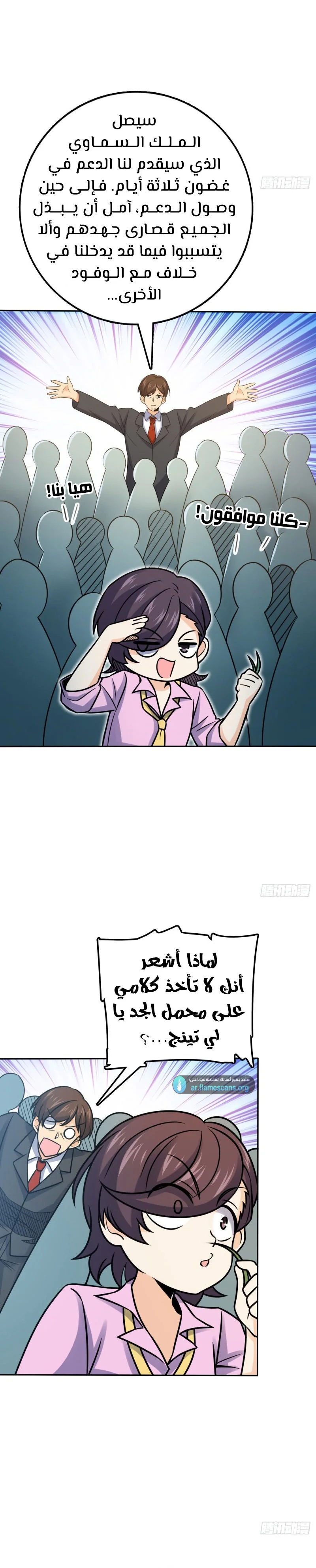 Read Spare Me, great lord! AR Manga Online