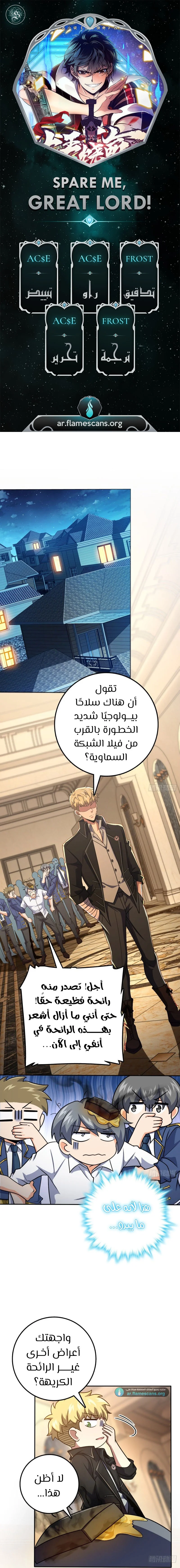 Read Spare Me, great lord! AR Manga Online