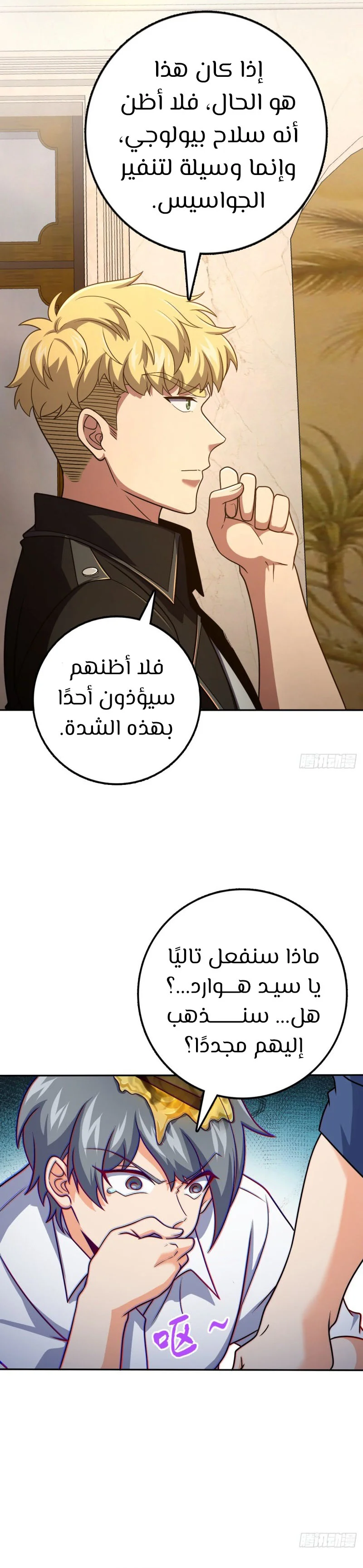 Read Spare Me, great lord! AR Manga Online