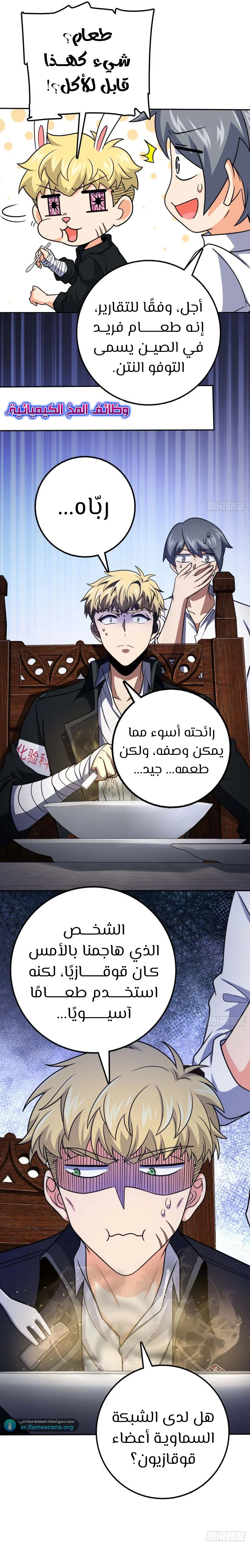 Read Spare Me, great lord! AR Manga Online