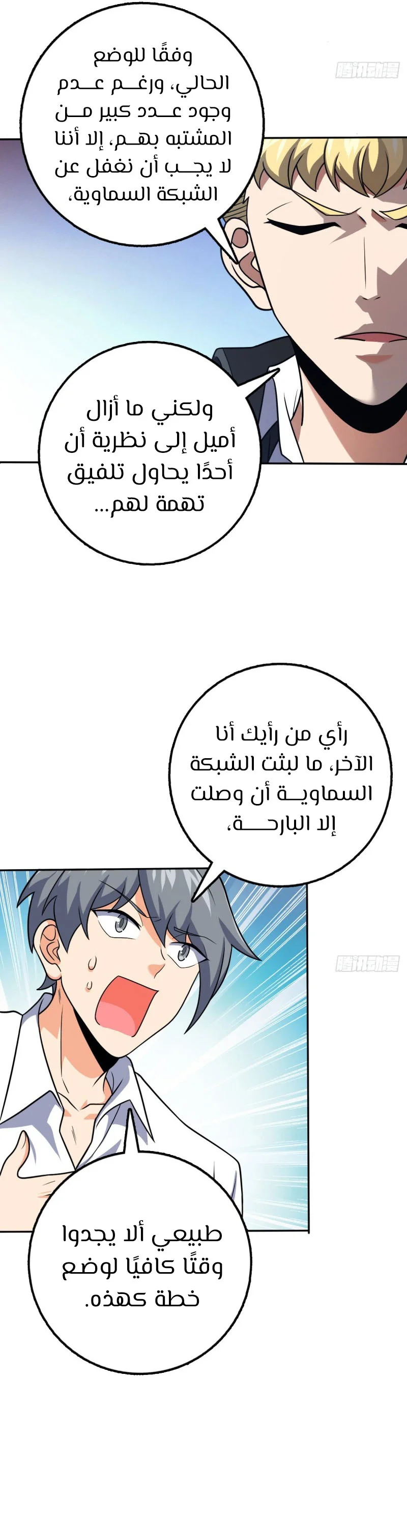 Read Spare Me, great lord! AR Manga Online