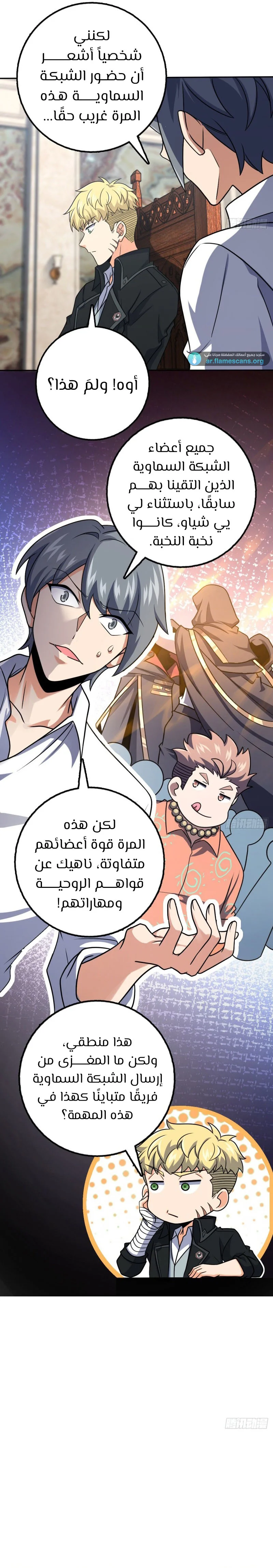 Read Spare Me, great lord! AR Manga Online