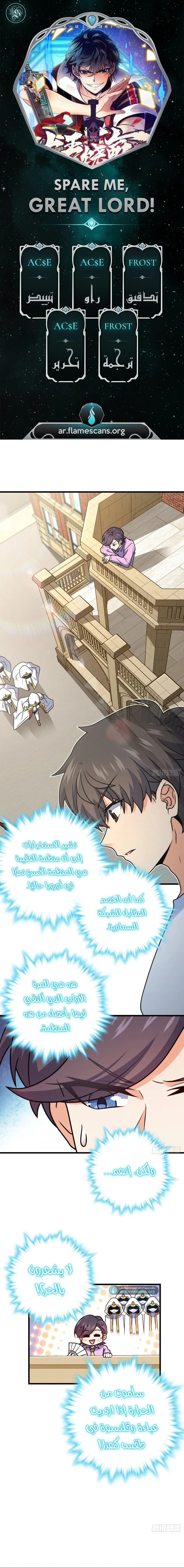 Read Spare Me, great lord! AR Manga Online