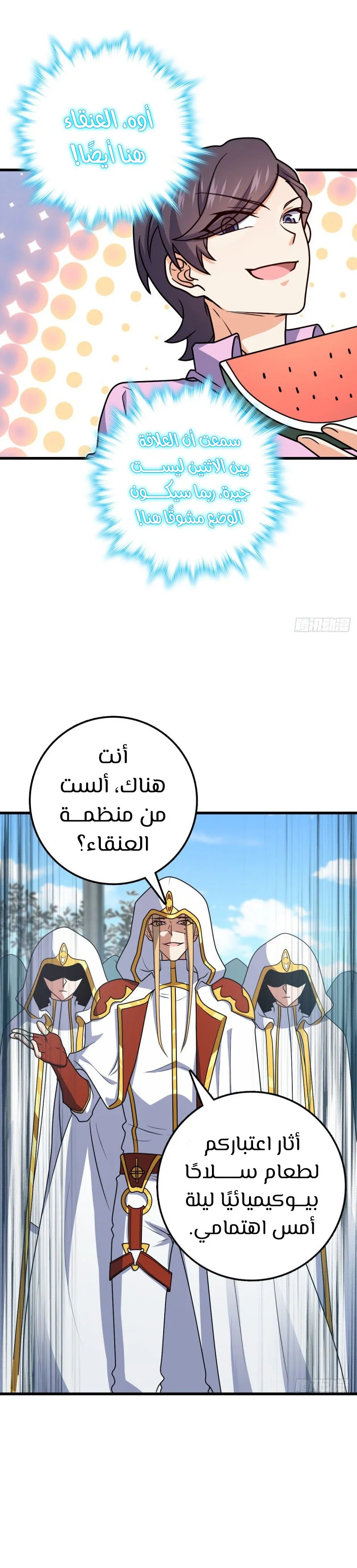 Read Spare Me, great lord! AR Manga Online