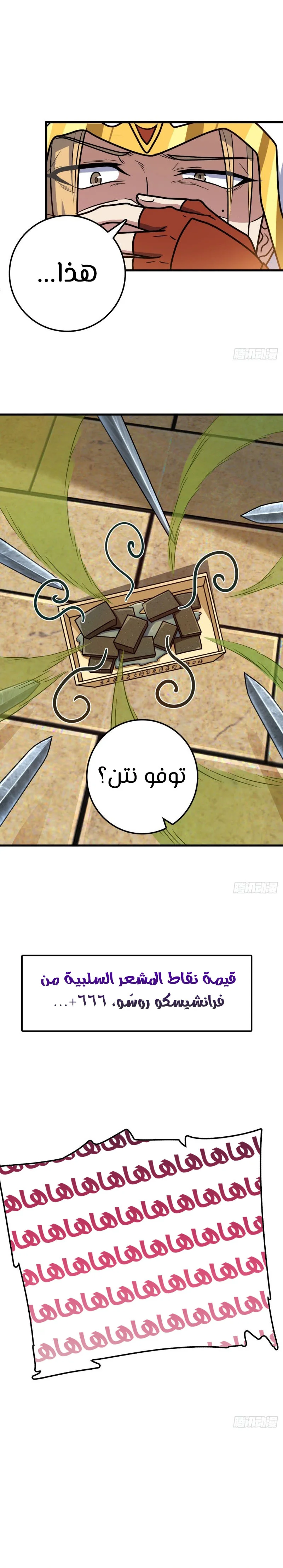 Read Spare Me, great lord! AR Manga Online