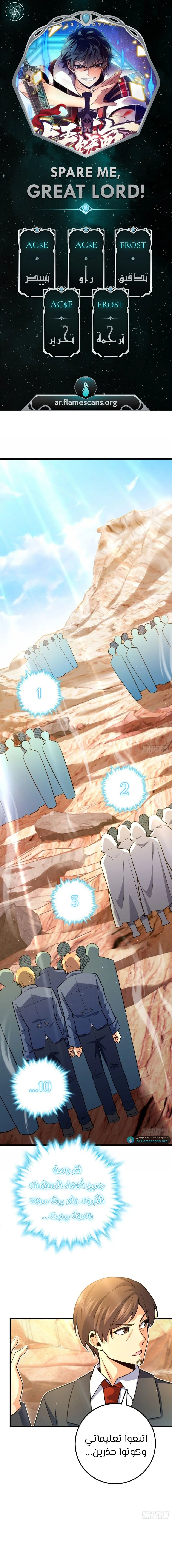 Read Spare Me, great lord! AR Manga Online