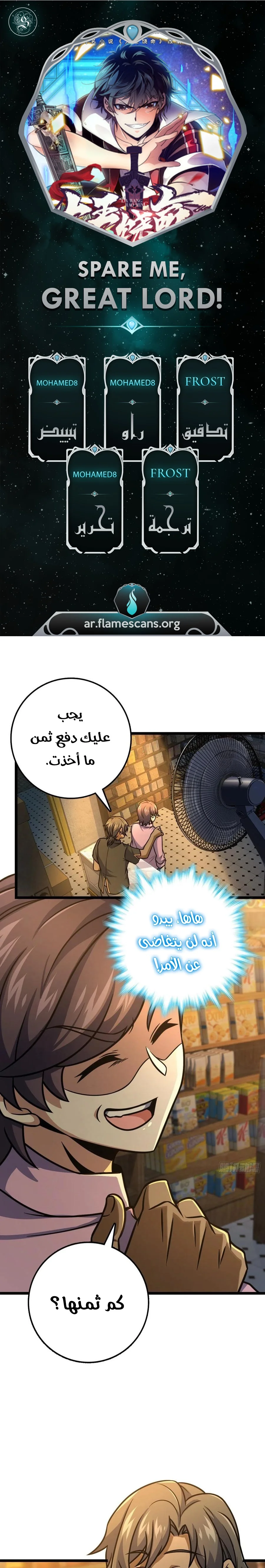 Read Spare Me, great lord! AR Manga Online