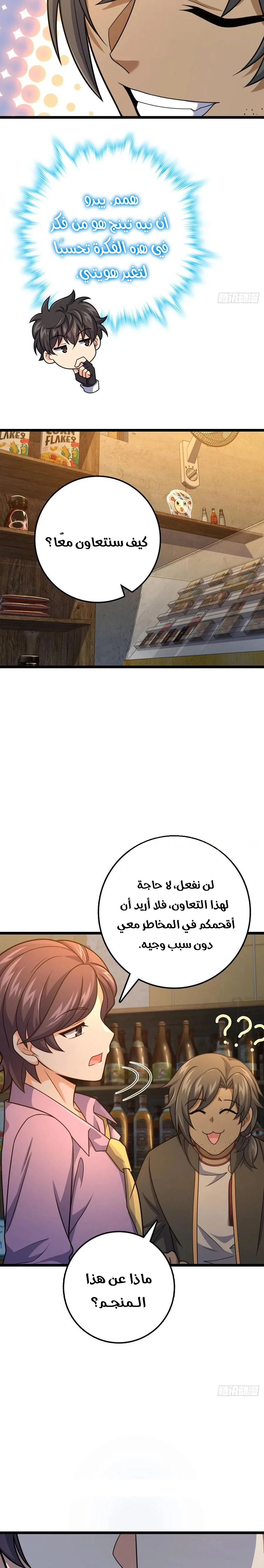 Read Spare Me, great lord! AR Manga Online