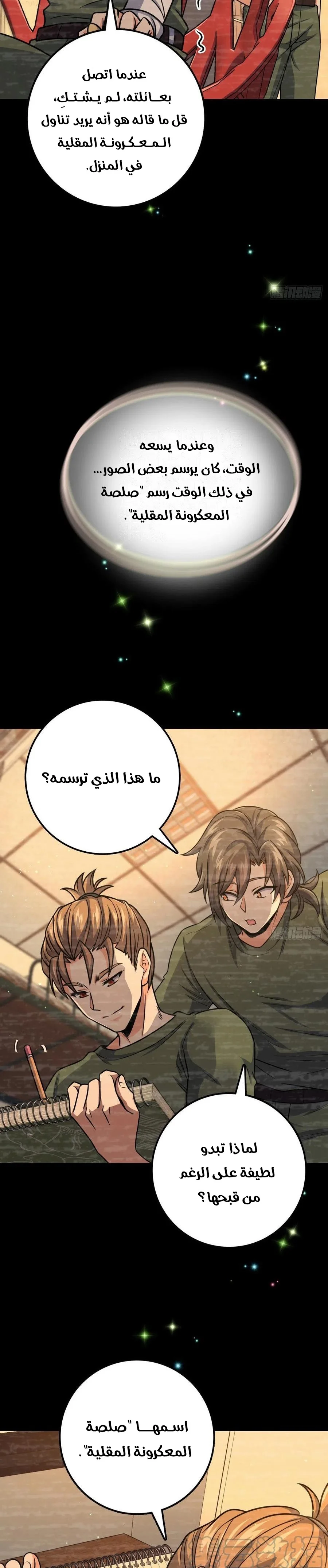 Read Spare Me, great lord! AR Manga Online