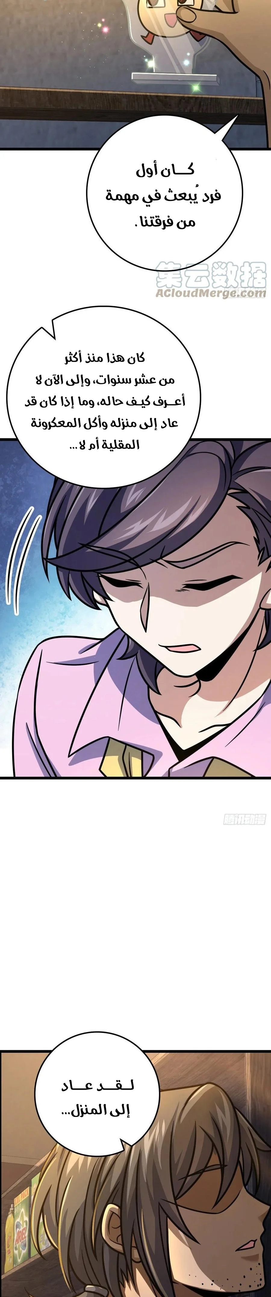 Read Spare Me, great lord! AR Manga Online