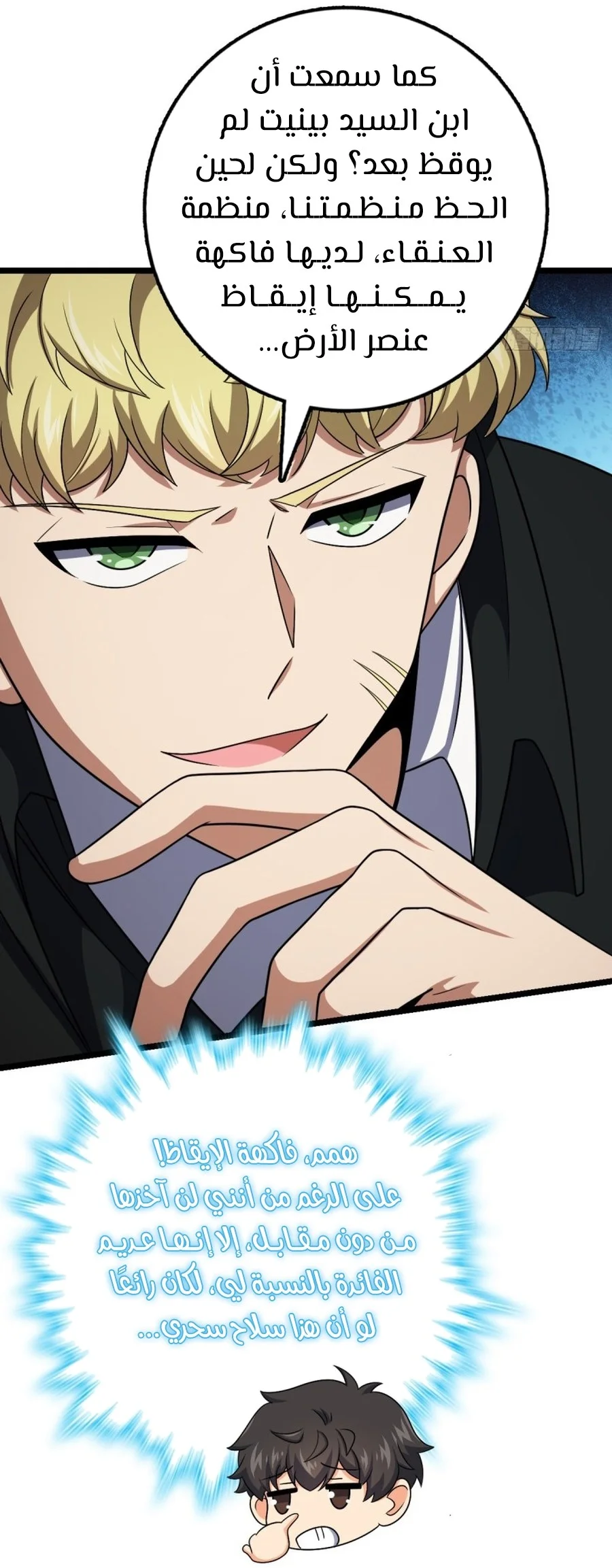 Read Spare Me, great lord! AR Manga Online