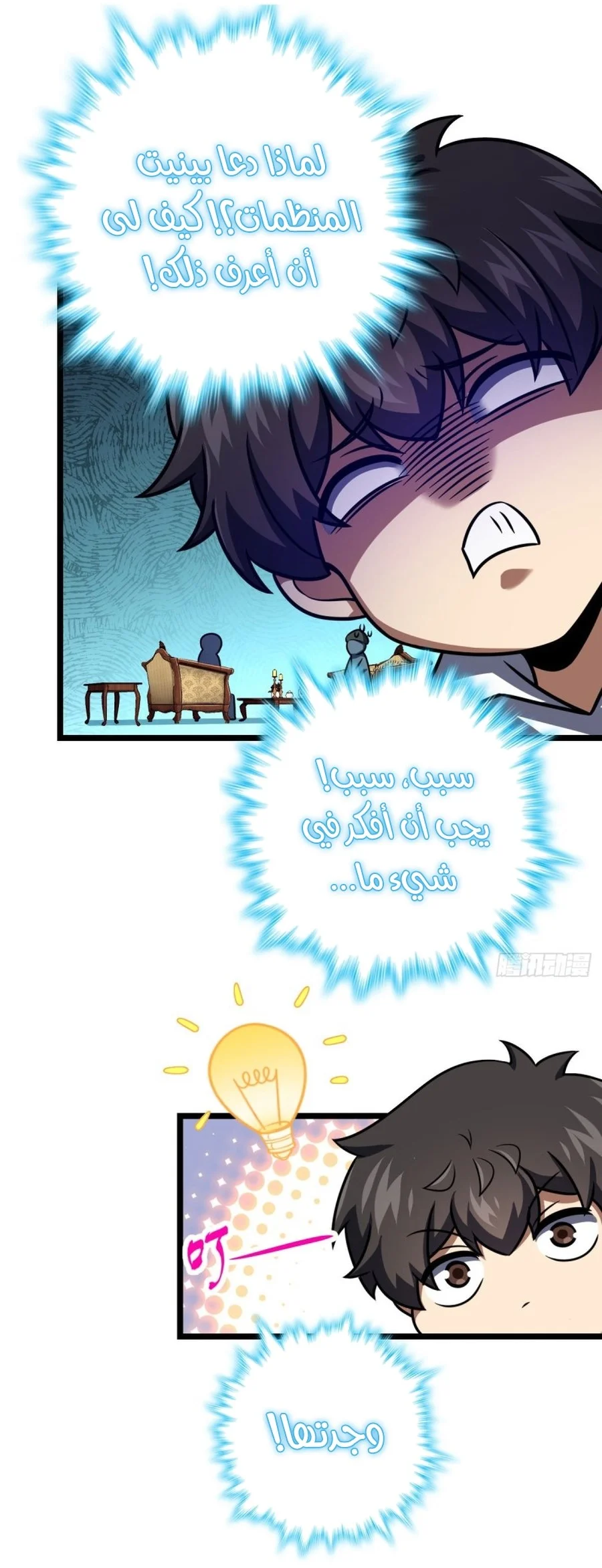 Read Spare Me, great lord! AR Manga Online