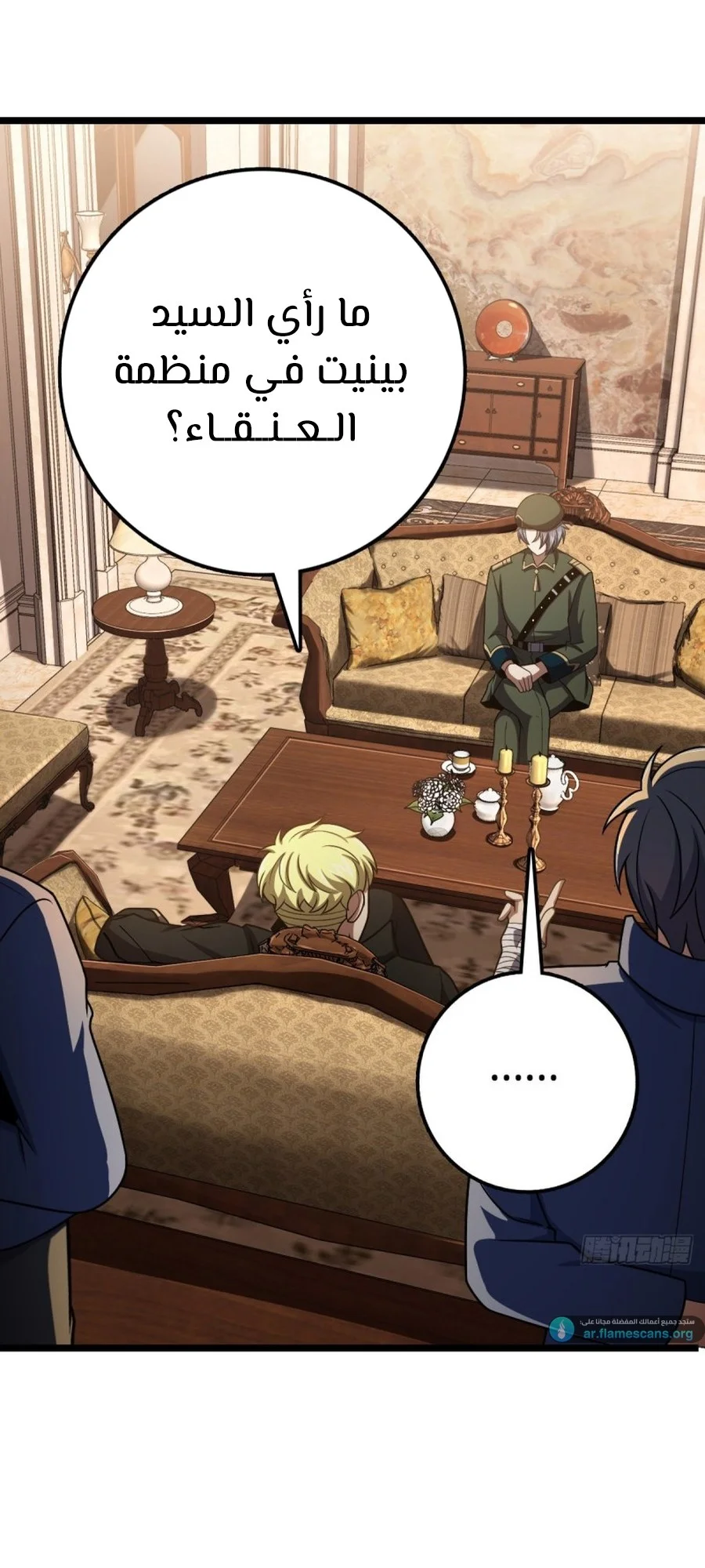 Read Spare Me, great lord! AR Manga Online