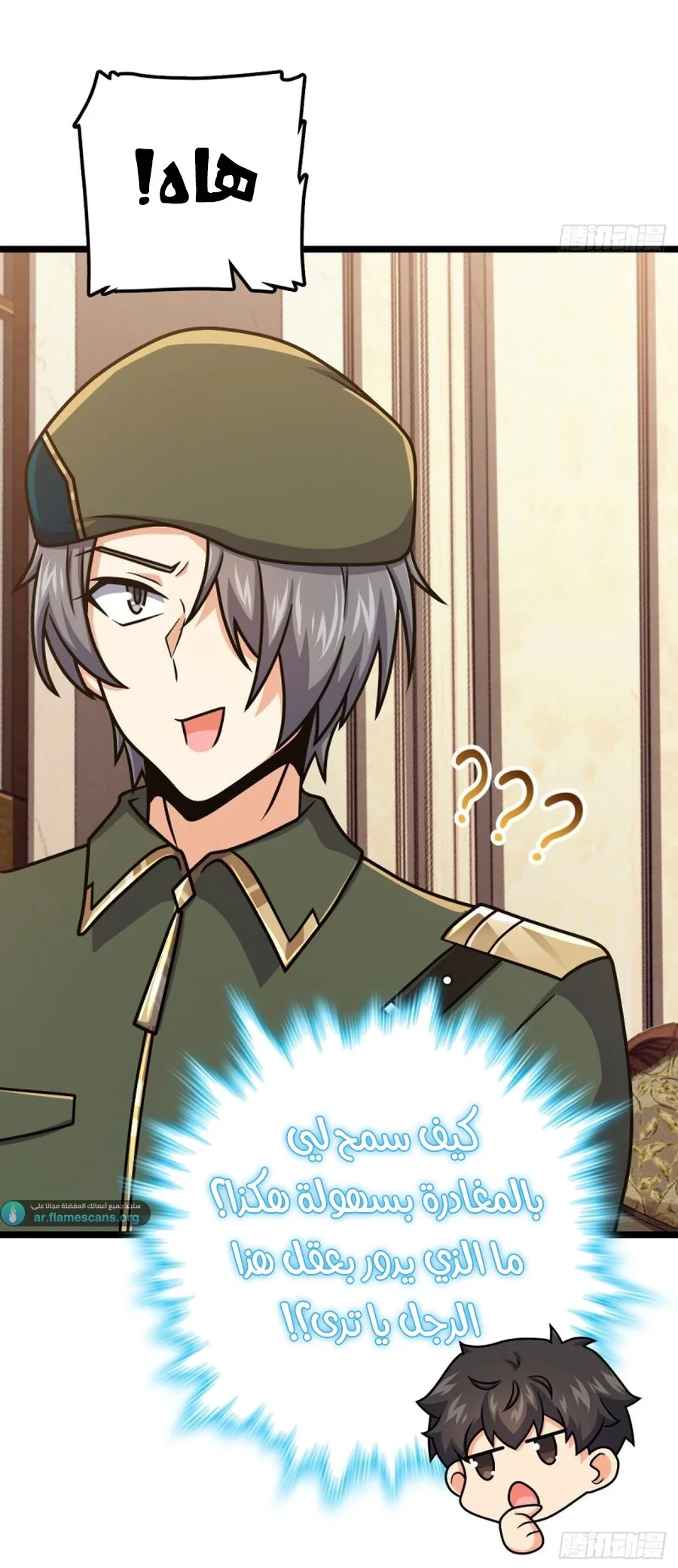 Read Spare Me, great lord! AR Manga Online