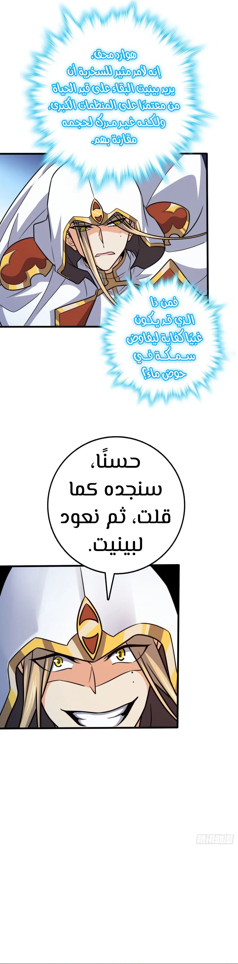 Read Spare Me, great lord! AR Manga Online