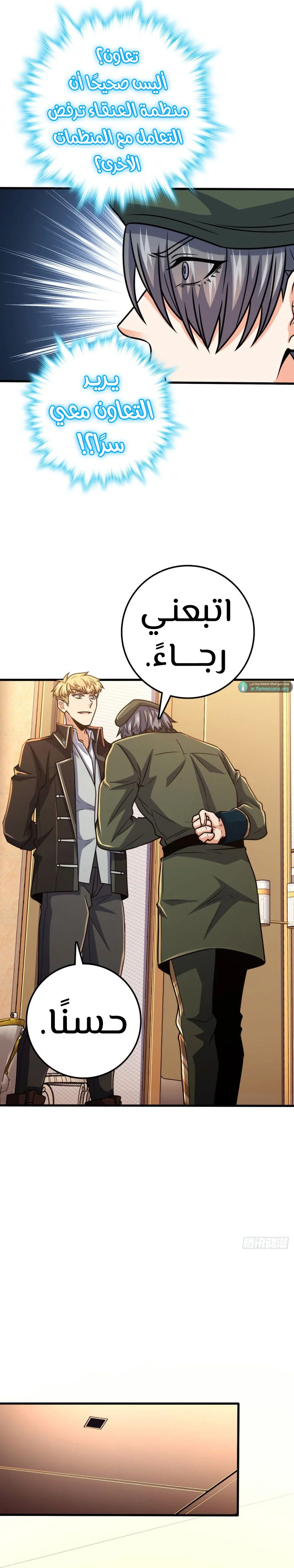Read Spare Me, great lord! AR Manga Online